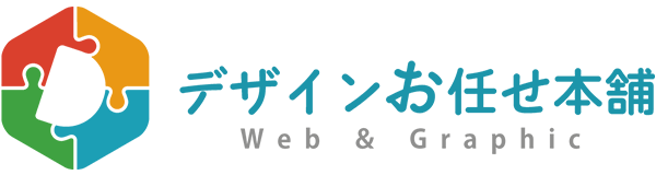 大阪でホームページ制作会社・フリーランスなら「デザインお任せ本舗」